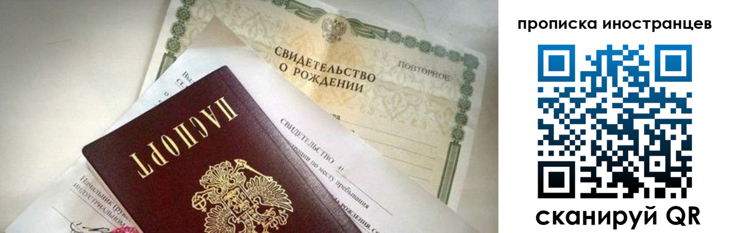 прописка для работы в Тюмени